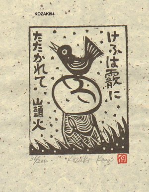 Kosaki, Kan: KYOUHA ARARENI (Hail) - Asian Collection Internet Auction