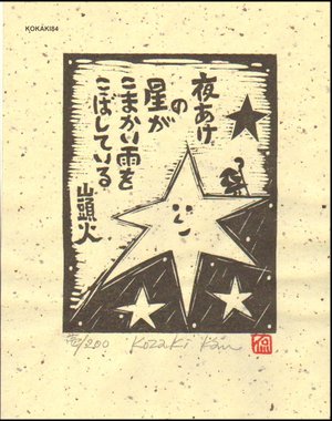Kosaki, Kan: YOAKENOHOSHI (the stars at dawn) - Asian Collection Internet Auction