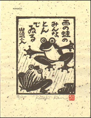 Kosaki, Kan: AMENO KAERU (frogs in the rain) - Asian Collection Internet Auction