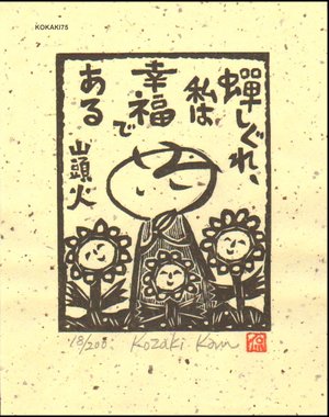 Kosaki, Kan: SEMISHIGURE (I'm happy) - Asian Collection Internet Auction