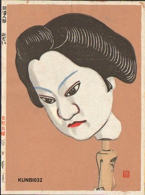 Taniguchi, Kunbi: AWA NINGYO:MIDAI, wife of Hideyoshi - Asian Collection Internet Auction