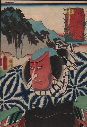 Utagawa Kunisada: SAKANOSHITA - Asian Collection Internet Auction