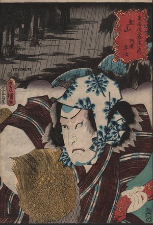 歌川国貞: TSUCHIYAMA - Asian Collection Internet Auction