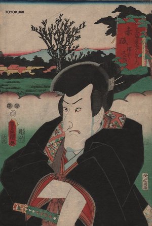 Utagawa Kunisada: AKASAKA - Asian Collection Internet Auction