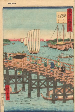 Utagawa Hiroshige II: EITAIBASHI (Eitai Bridge) - Asian Collection Internet Auction