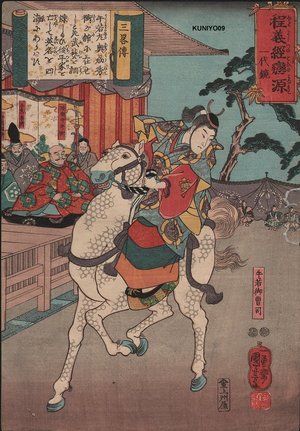 Utagawa Kuniyoshi, 歌川国芳 (Kuniyoshi)による浮世絵「Yoshitsune and Fujiwara no Hidehira」