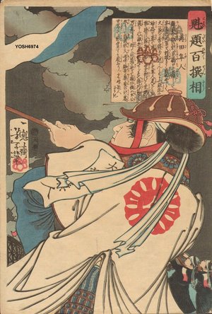 月岡芳年: Susukida Hayato signals with flag - Asian Collection Internet Auction