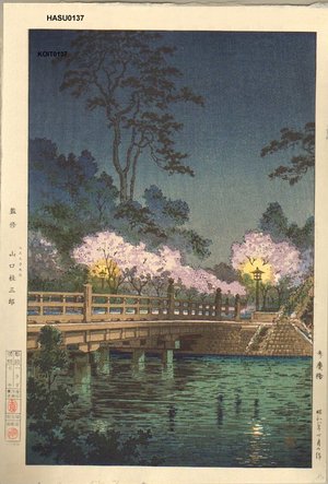 Tsuchiya Koitsu: Benkei Bridge - Asian Collection Internet Auction