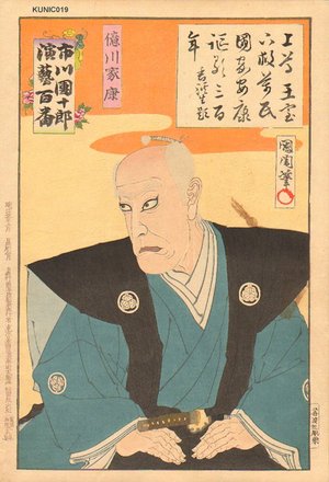 Toyohara Kunichika: Ichikawa in role of Samurai - Asian Collection Internet Auction