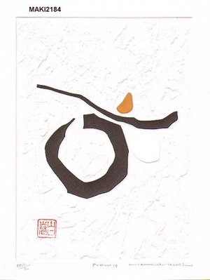 Maki Haku: Poem 10, self printed, with original folio - Asian Collection Internet Auction