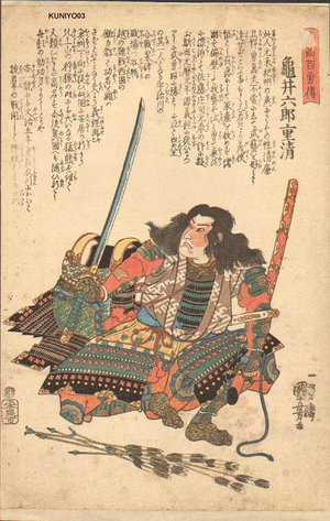 Utagawa Kuniyoshi: KAMEI ROKURO SHIGEKIYO - Asian Collection Internet Auction