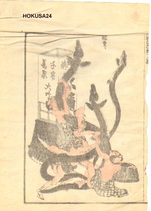 葛飾北斎: Volume 12, giant eels - Asian Collection Internet Auction