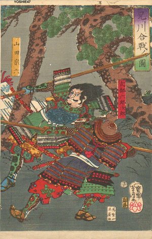 Yoshifusa: Battle - Asian Collection Internet Auction