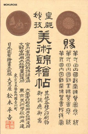 Publisher Masumoto Heikichi: TOBIRA (title page) - Asian Collection Internet Auction
