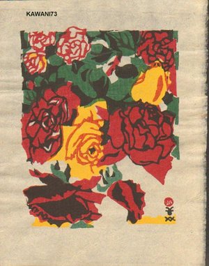 川西英: Roses - Asian Collection Internet Auction