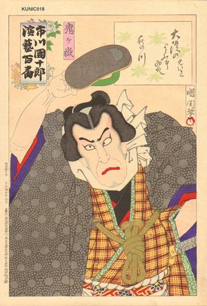 Toyohara Kunichika: Ichikawa in role of ONIGATAKE - Asian Collection Internet Auction