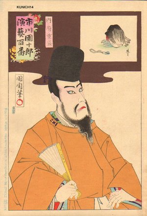 豊原国周: Ichikawa in role of SHIGEMORI - Asian Collection Internet Auction