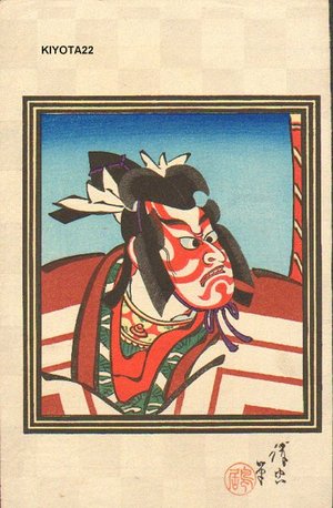 鳥居清忠: KAMAKURA GONGORO in Kabuki Play SHIBARAKU - Asian Collection Internet Auction