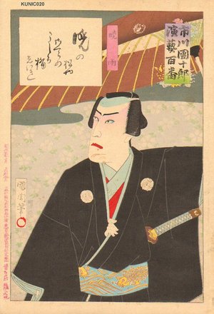 Toyohara Kunichika: Ichikawa in role of Samurai with umbrella - Asian Collection Internet Auction