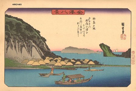 歌川広重: Eight Views of Kanazawa, Nojima Island - Asian Collection Internet Auction