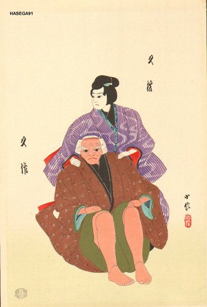 Hasegawa Konobu: Hisamatsu and Kyuusaku - Asian Collection Internet Auction