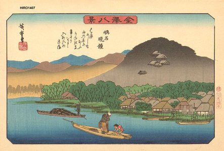 Utagawa Hiroshige: Eight Views of Kanazawa, Shomyoji Temple - Asian Collection Internet Auction