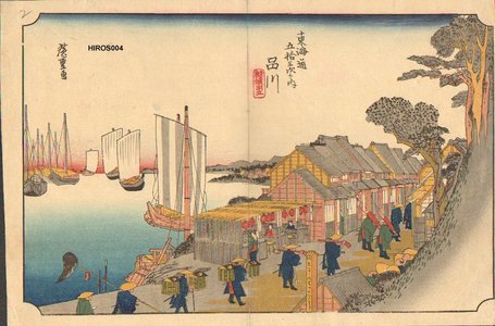 Utagawa Hiroshige: Hoeido Tokaido, Sunset at Shinagawa - Asian Collection Internet Auction