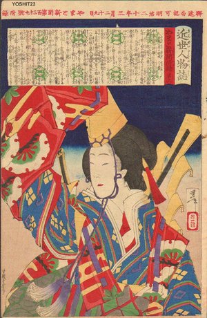 月岡芳年: Imamuraskai of the Kimpei Daikoku House - Asian Collection Internet Auction