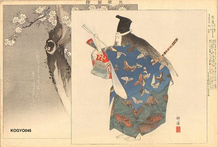月岡耕漁: TADANORI (Warrior and Poet Tadanori) - Asian Collection Internet Auction