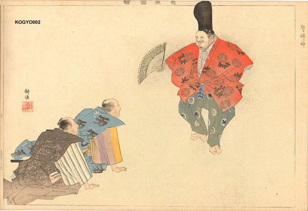 Tsukioka Kogyo: FUKU NO KAMI (God of Happiness) - Asian Collection Internet Auction