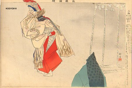 月岡耕漁: MIWA (Goddess of Miwa) - Asian Collection Internet Auction