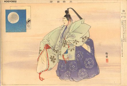 月岡耕漁: TORU (Minamoto no Toru) - Asian Collection Internet Auction