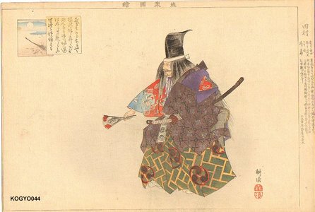 月岡耕漁: TAMURA (Spirit of Sakanoue no Tamuramaro) - Asian Collection Internet Auction