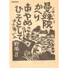 Matsubara Naoko: Iris and poem (not translated) - Asian Collection Internet Auction
