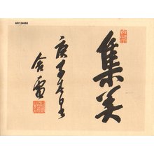 Untitled Japanese Print by Aritomo, Yamagata