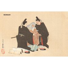 Sakakibara, Bunsui: - Asian Collection Internet Auction