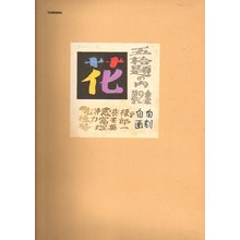 Tokuriki Tomikichiro: - Asian Collection Internet Auction