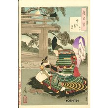 Tsukioka Yoshitoshi: Chikubushima Moon - Asian Collection Internet Auction