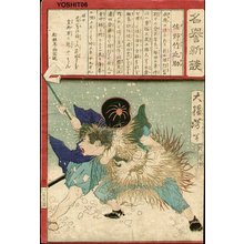 Tsukioka Yoshitoshi: Sano Takenosuke - Asian Collection Internet Auction