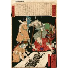 月岡芳年: - Asian Collection Internet Auction