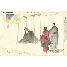 月岡耕漁: KAGEKIYO - Asian Collection Internet Auction