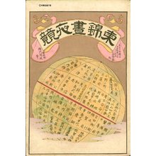 Toyohara Chikanobu: Album title page - Asian Collection Internet Auction