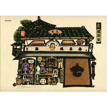 Ikezumi, Kiyoshi: Theater Prop Shop - Asian Collection Internet Auction