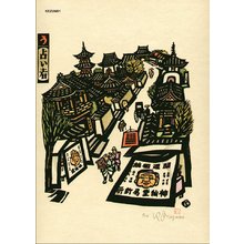 Ikezumi, Kiyoshi: Fortune Teller - Asian Collection Internet Auction