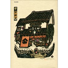 Ikezumi, Kiyoshi: Pancake Shop - Asian Collection Internet Auction