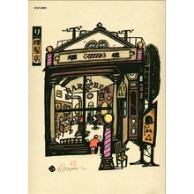 Ikezumi, Kiyoshi: Barber Shop - Asian Collection Internet Auction