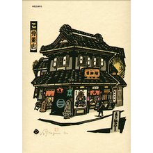 Ikezumi, Kiyoshi: Antique Shop - Asian Collection Internet Auction