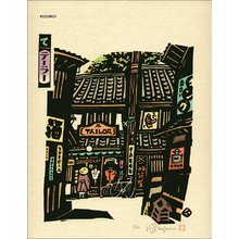 Ikezumi, Kiyoshi: Tailor Shop - Asian Collection Internet Auction