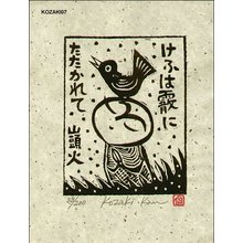 Kosaki, Kan: Poem - I was beaten by hail today - Asian Collection Internet Auction