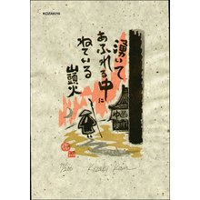 Kosaki, Kan: I am sleeping in the overflowing bath - Asian Collection Internet Auction